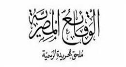 الجريدة الرسمية تنشر قرارًا حول أسماء المصانع المؤهلة للتصدير إلى مصر