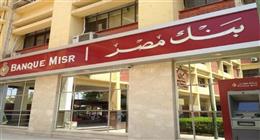 بنك مصر يطلق حملة «أمانة عليك» للتحذير من مخاطر الاحتيال الإلكتروني