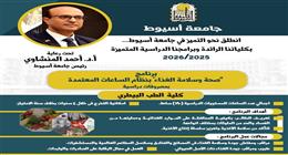 جامعة أسيوط تطرح برنامجا جديدا بكلية الطب البيطري 