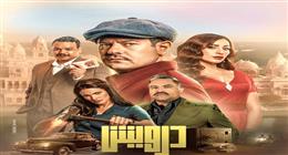 «درويش» عندما يتحول نصاب إلى بطل شعبي.. الفيلم يدور في حقبة الأربعينيات ويقدم مزيجا من الأكشن والإثارة