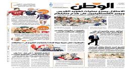 اقرأ في عدد «الوطن» غدا.. الاحتلال يسرّع عمليات تهويد القدس ويجبر الفلسطينيين على هدم منازلهم