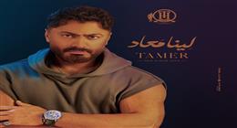 تامر حسني يتصدر موسم صيف 2025 بـ500 مليون استماع لألبوم لينا معاد