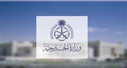  السعودية: تصريحات نتنياهو عن تهجير الفلسطينيين تنتهك القانون الإنساني