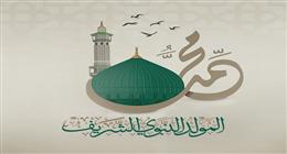 «الإفتاء»: الاحتفال بالمولد النبوي بدعة حسنة وفق المفهوم الشرعي 