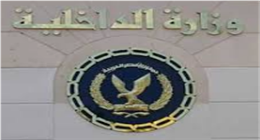 «الداخلية» تواصل تفعيل إجراءات التيسير على المواطنين لاستخراج المستندات الشرطية