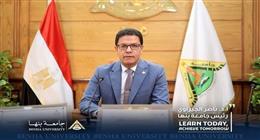جامعة بنها تطلق برنامجا تدريبيا عن المشروعات الريادية بدءا من 16 سبتمبر