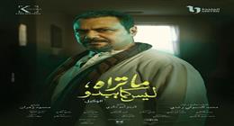 موعد عرض الحلقة الأولى من حكاية الوكيل.. اعرف التفاصيل