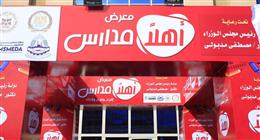 «تجارية الجيزة»: معرض «أهلا مدارس» منصة سنوية لضبط السوق ودعم الأسر المصرية