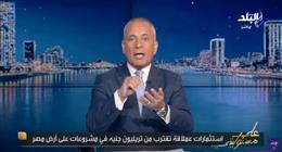 أحمد موسى: مصر لديها ضغط استثمارات بمليارات الدولارات