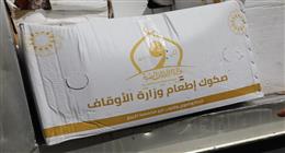توزيع 2 طن لحوم من صكوك الإطعام على الأسر الأولى بالرعاية في كفر الشيخ