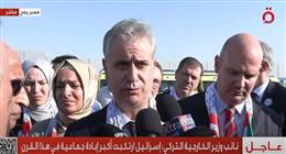 نائب وزير الخارجية التركي من أمام معبر رفح: إسرائيل ترتكب أكبر إبادة جماعية في القرن