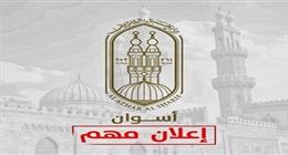 مواعيد امتحان الطلاب المحولين من مدارس التربية والتعليم إلى المعاهد الأزهرية