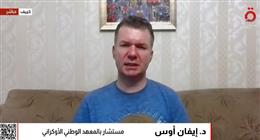 خبير سياسي: بوتين لا يسعى للسلام ويريد تدمير أوكرانيا