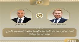 وزير الخارجية يؤكد لنظيره الهولندي رفض مصر لعرقلة إسرائيل دخول المساعدات إلى غزة