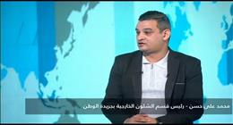 محمد علي حسن: مصر الدولة الوحيدة التي فرضت شروطها على ترامب بشأن «التهجير»