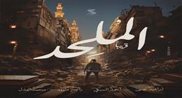 إيرادات فيلم الملحد في أول يوم عرض بدور السينما.. كم حقق؟
