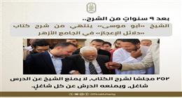 بعد 9 سنوات.. الشيخ محمد أبو موسى ينهي شرح «دلائل الإعجاز» بالجامع الأزهر