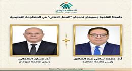 «التحالف الوطني» يثمن استجابة جامعتي سوهاج والقاهرة لدمج العمل التطوعي بالمنظومة التعليمية