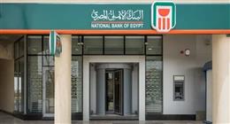«تمويل بيزنس» للقطاع الصناعي من البنك الأهلي المصري.. تعرف على الشروط