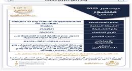عاجل.. القائمة الكاملة للأدوية المسحوبة والمغشوشة من سوق الدواء