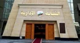 اليوم.. النيابة الإدارية تستقبل خريجي جامعة أسيوط لسحب ملف وظيفة معاون نيابة