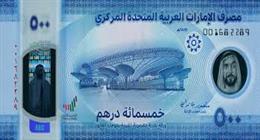 سعر الدرهم الإماراتي مقابل الجنيه اليوم السبت 10-1-2026 في البنوك
