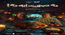 محمود ماجد بطل فيلم «ده صوت إيه ده؟»: أشرف عبدالباقي لم يتقاض أي أجر