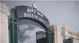 وظائف حكومية شاغرة بجامعة الزقازيق.. الشروط والمهارات المطلوبة