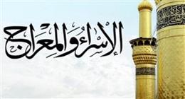 ميعاد ليلة الإسراء والمعراج 2026.. والأدعية المستحبة
