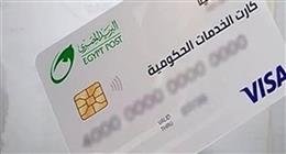 هل الكارت الموحد يُغني عن بطاقة التموين؟.. اعرف المزايا والاستخدامات