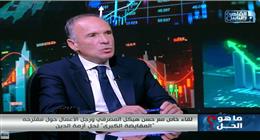 المصرفي حسن هيكل: مصر آخر 15 عامًا في أفضل معدلاتها الاقتصادية