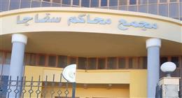 محكمة جنايات البحر الأحمر تحيل أوراق المتهم بقتل زوجته في سفاجا إلى المفتي 