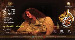 خريطة فعاليات مهرجان المسرح العربي اليوم.. 3 عروض وجلسات نقدية