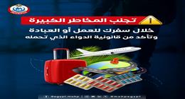 أدوية ممنوع دخولها السعودية.. احذر حملها معك في الحج والعمرة