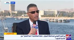محافظ أسوان: تنفيذ 2000 مشروع تنموي ضمن مبادرة «حياة كريمة»