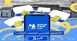 مبادرات جديدة وخدمات مجانية في معرض القاهرة الدولي للكتاب