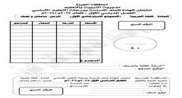 نماذج استرشادية لامتحان اللغة العربية للشهادة الإعدادية.. 27 سؤالا 