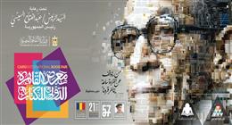 خريطة معرض الكتاب 2026.. حملها على هاتفك قبل الزيارة 