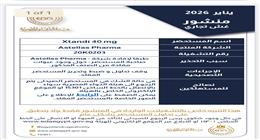 عاجل| قائمة جديدة للأدوية المسحوبة والمغشوشة من السوق.. بينها مضاد حيوي شهير