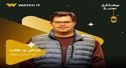  «عرض وطلب».. لأول مرة شاب من ذوي الهمم يشارك في بطولة مسلسل رمضاني