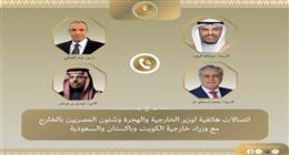 اتصالات هاتفية لوزير الخارجية مع نظرائه في السعودية والكويت وباكستان حول التطورات الإقليمية