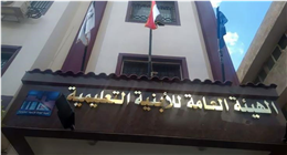وظائف شاغرة بالهيئة العامة للأبنية التعليمية.. الشروط والمستندات المطلوبة للتقديم