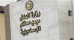 «جنايات الطفل» تستكمل محاكمة المتهم في جريمة المنشار بالإسماعيلية غدا 