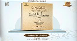 الأزهر يعرض «الكلام الجديد» ضمن إصداراته الفكرية في معرض الكتاب