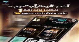 أحمد زاهر يحتفل بتصدر مسلسل «لعبة وقلبت بجد» تريند رقم 1 على watch it