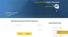 رابط الاستعلام عن نتيجة الشهادة الإعدادية في الجيزة فور ظهورها 