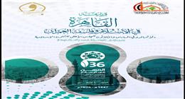 «الأزهري»: «وثيقة القاهرة» تؤكد أن إتقان العمل عبادة ولا يتعارض مع التدين