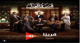 موعد عرض الحلقة 4 من مسلسل قسمة العدل لـ إيمان العاصي