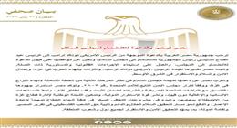 ما خارطة الطريق القانونية والدستورية لانضمام مصر رسميا لمجلس السلام العالمي؟