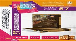 خصومات تصل إلى 25% على إصدارات دار الكتب في معرض القاهرة للكتاب 2026